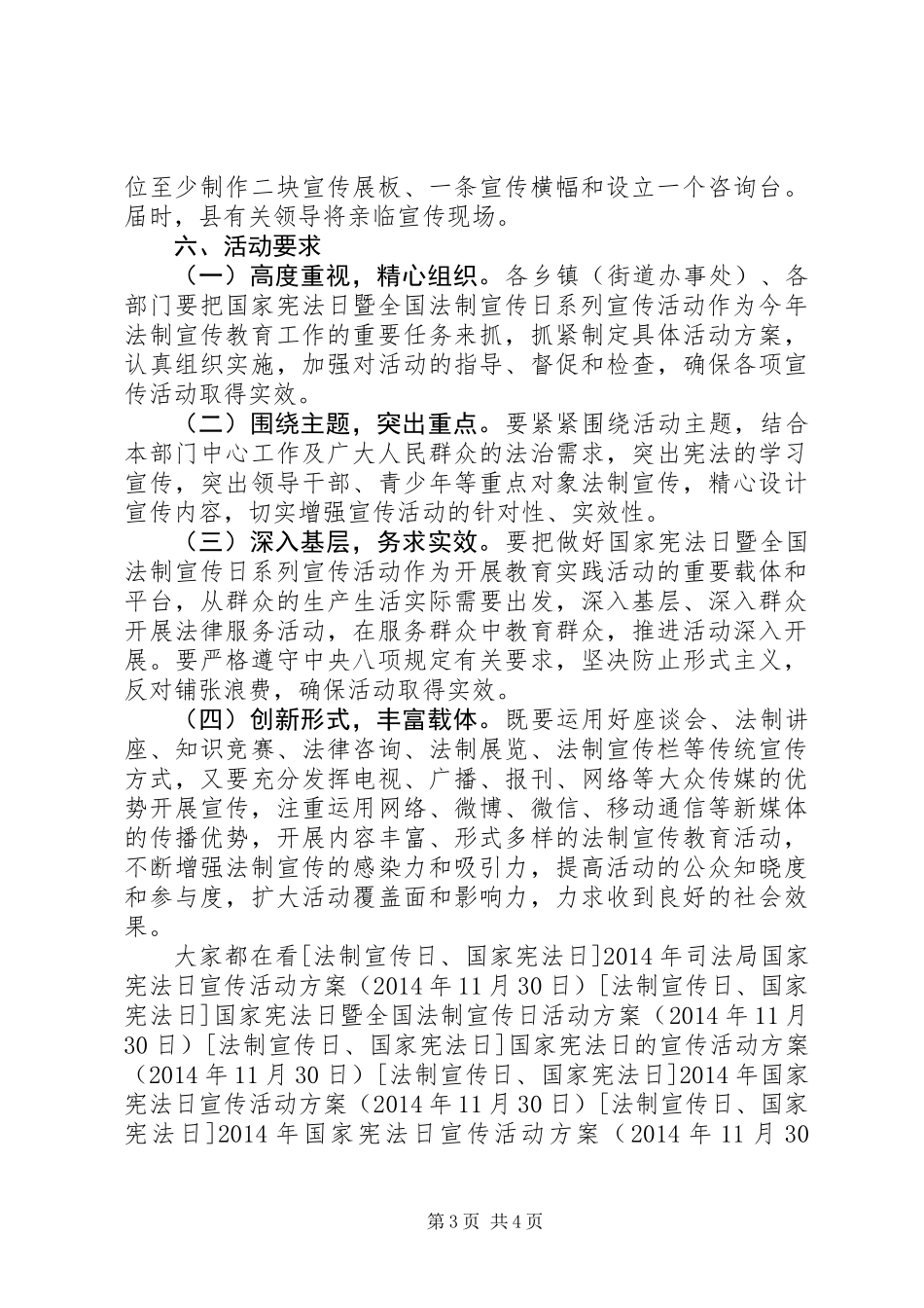 XX年街道国家宪法日暨法制宣传日活动方案_第3页