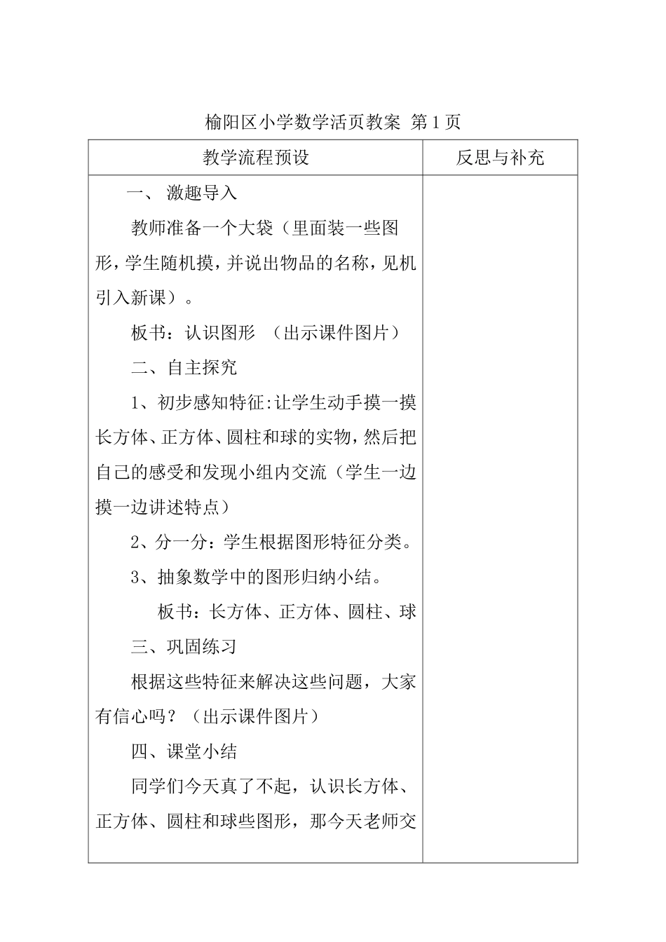 摸球游戏榆阳区小学数学课时教案2_第2页