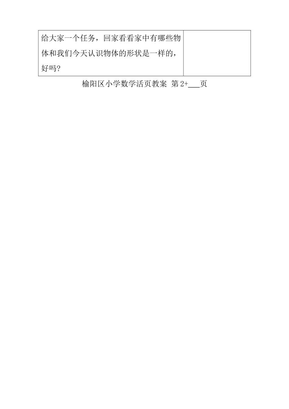 摸球游戏榆阳区小学数学课时教案2_第3页