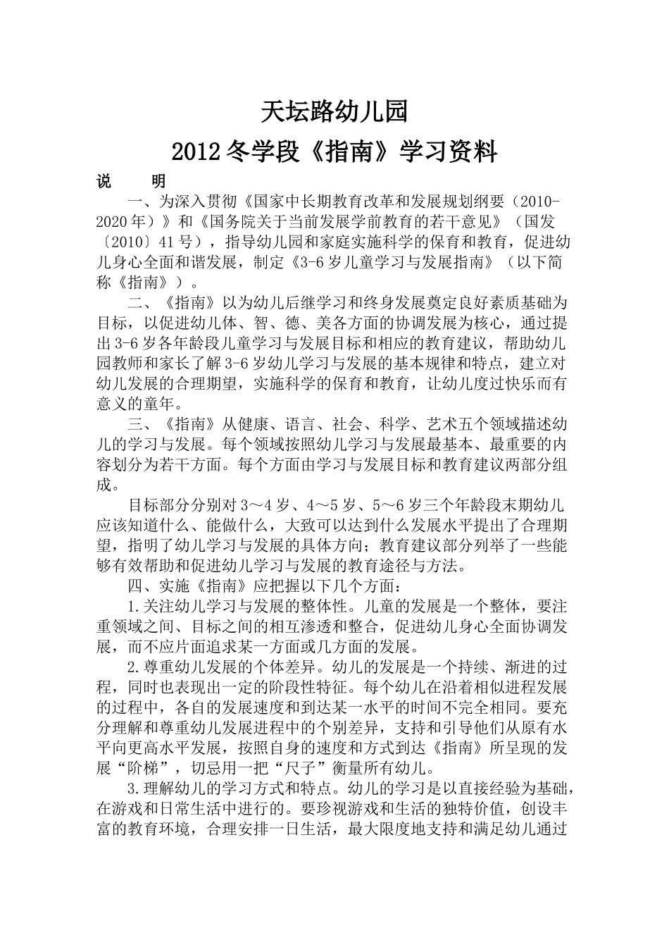 指南学习材料_第1页