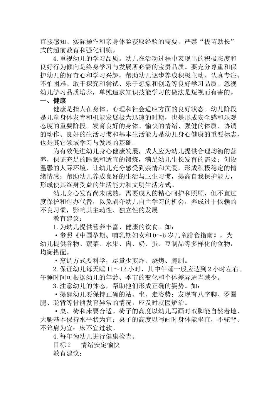 指南学习材料_第2页