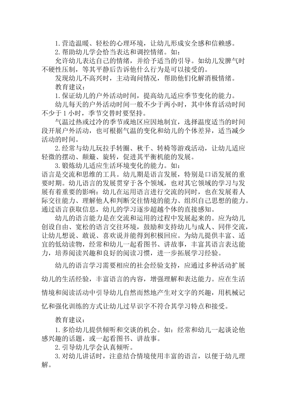 指南学习材料_第3页