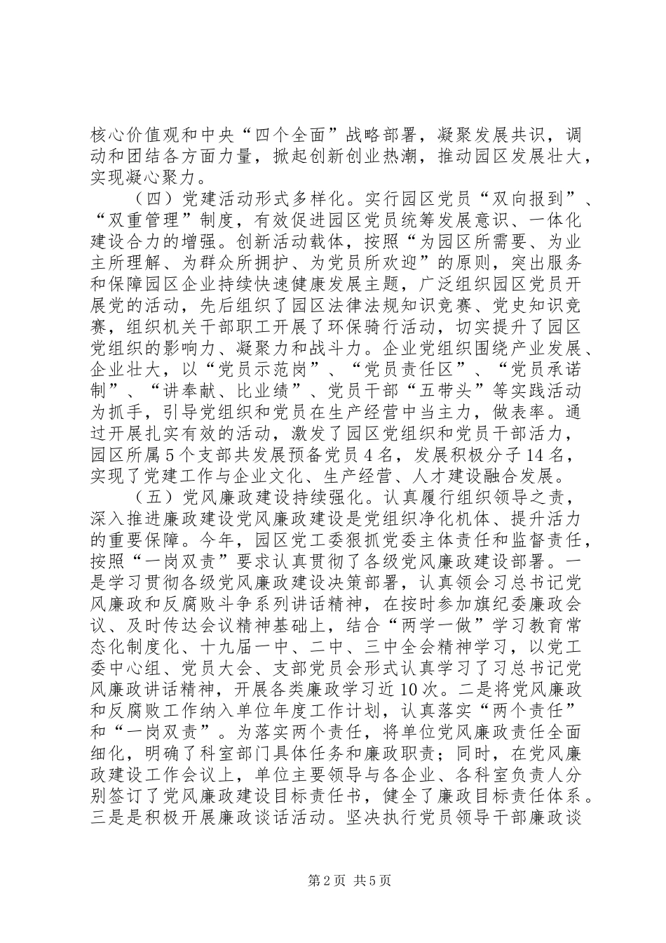 园区党建工作总结_第2页