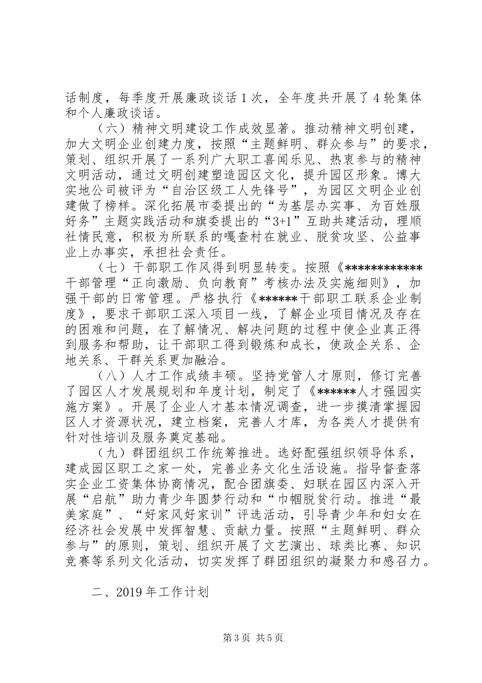 园区党建工作总结_第3页