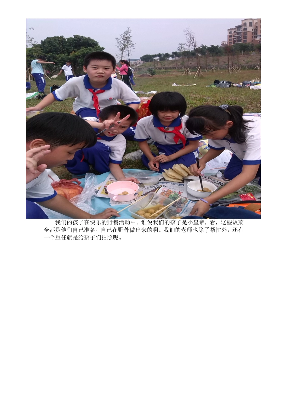 我们的孩子和老师们在快乐的野餐活动_第1页