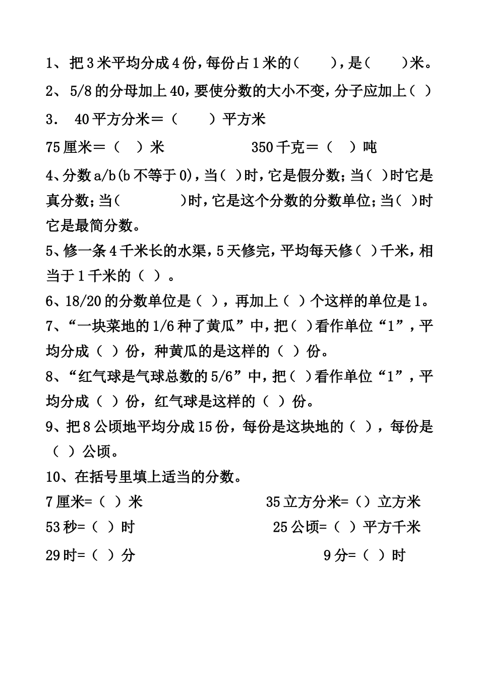 五下分数的意义和性质综合练习_第1页