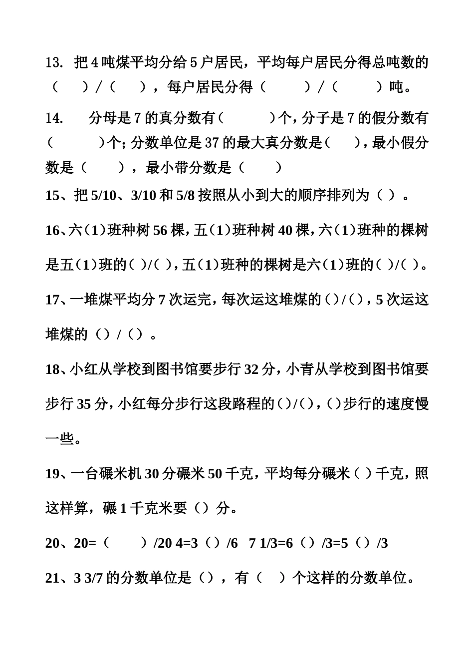 五下分数的意义和性质综合练习_第3页