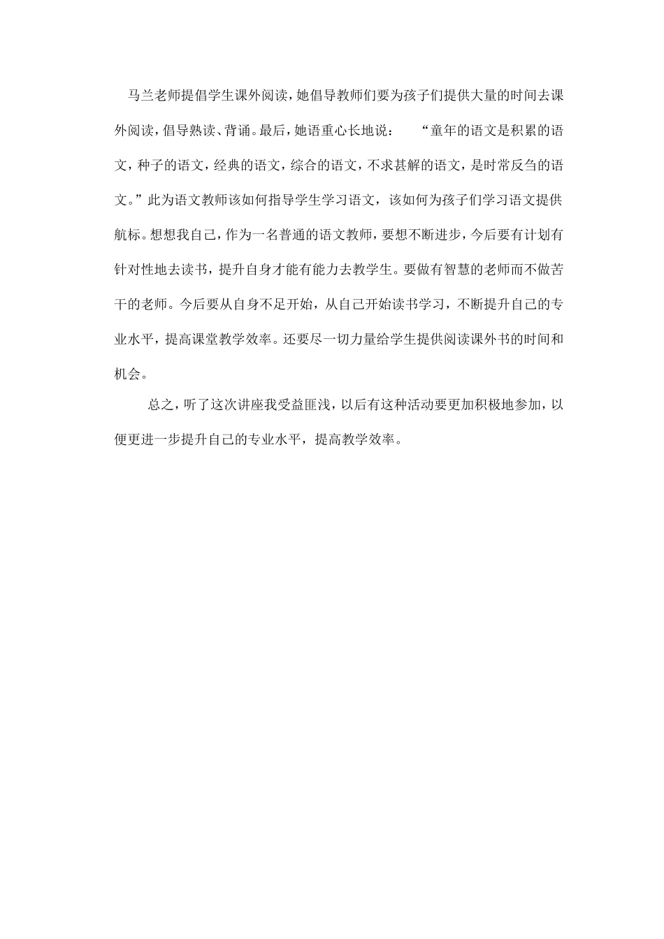 培训讲座有感_第2页