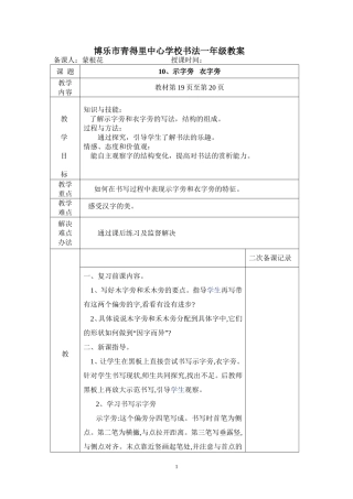 一年级下册示字旁和衣字旁教案2