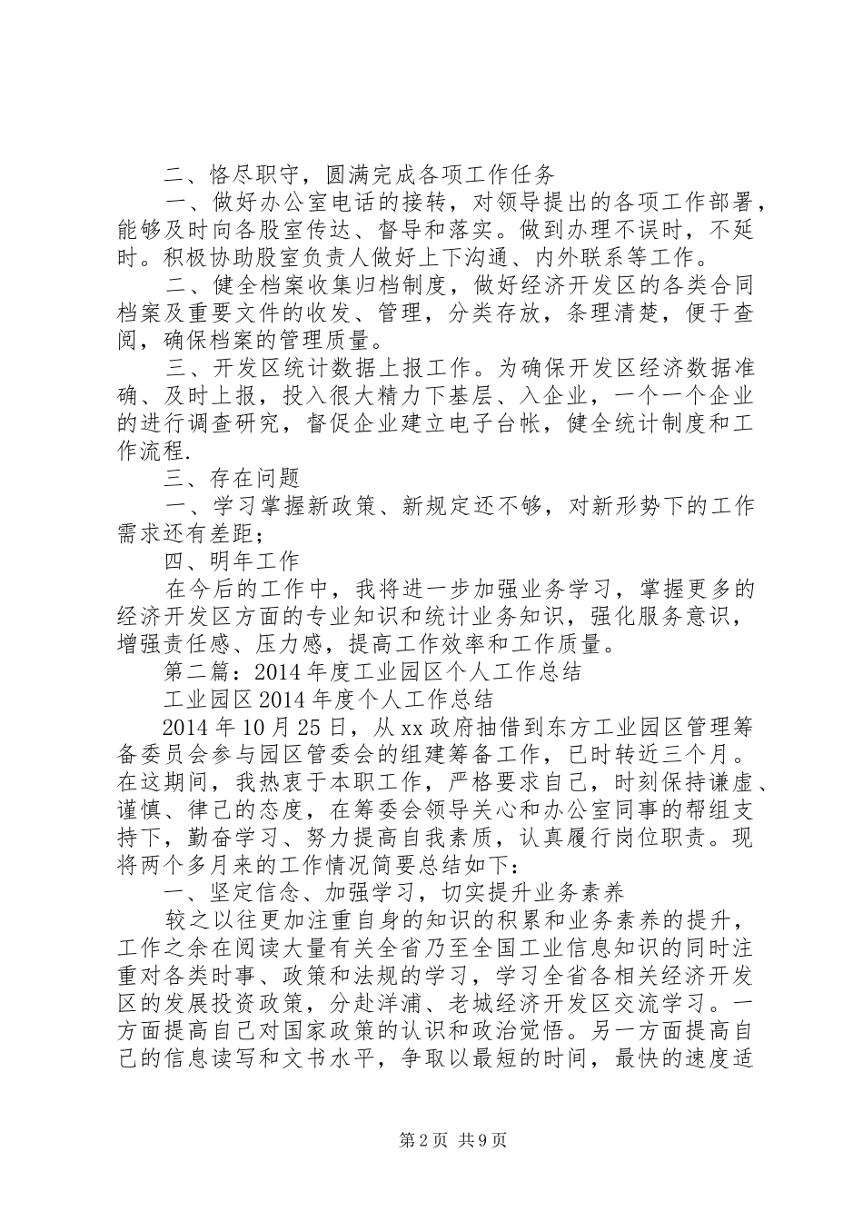 园区个人工作总结(精选多篇)_第2页