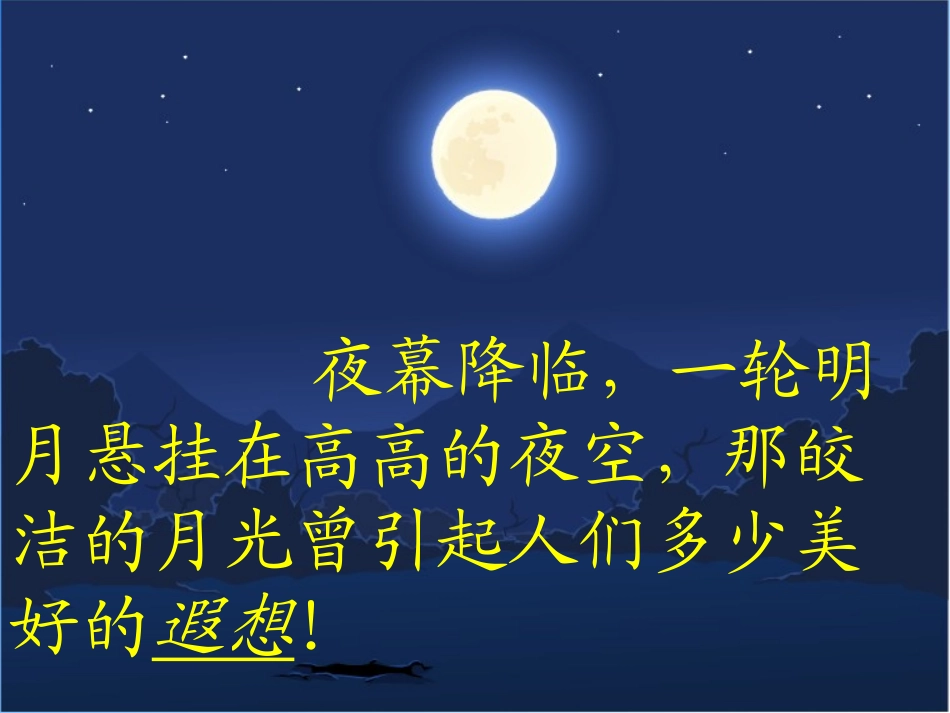 月球之谜课件_第3页