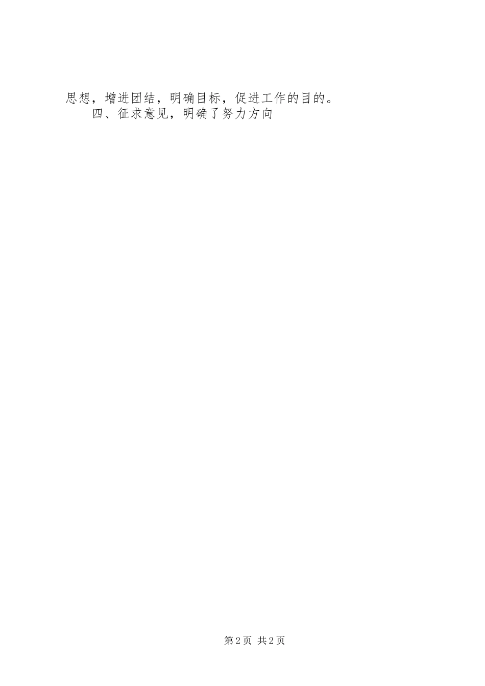 园区党委开展群众路线专题组织会总结汇报_第2页