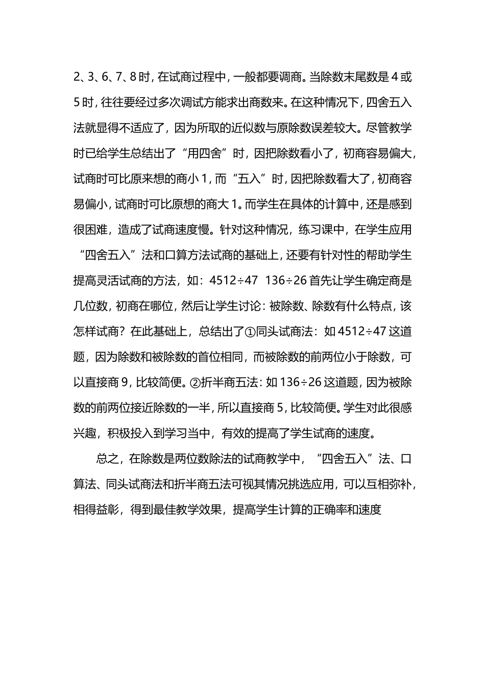 除数是两位数的口算除法教学反思_第2页