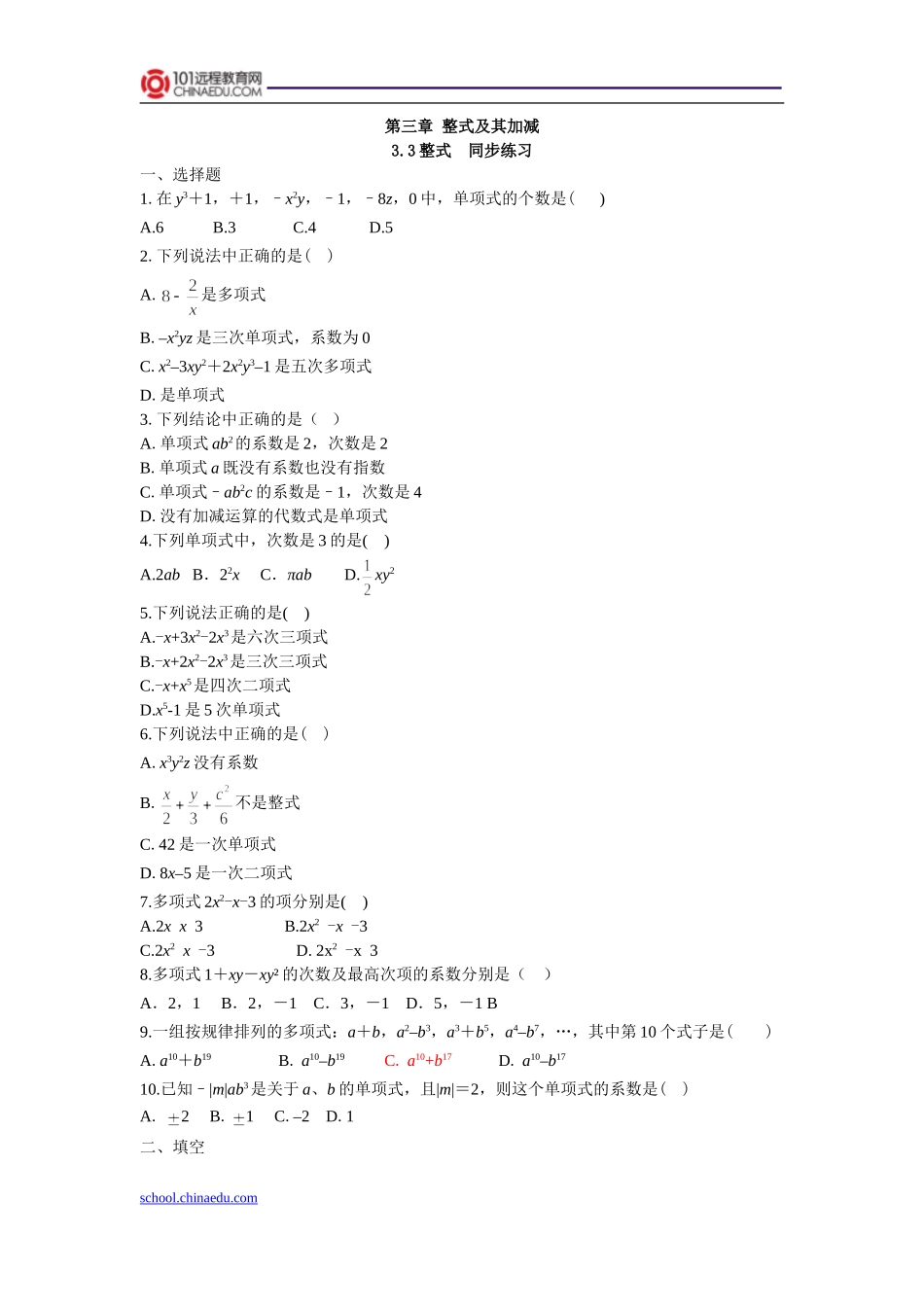 北师大版初中七上33整式同步练习_第1页