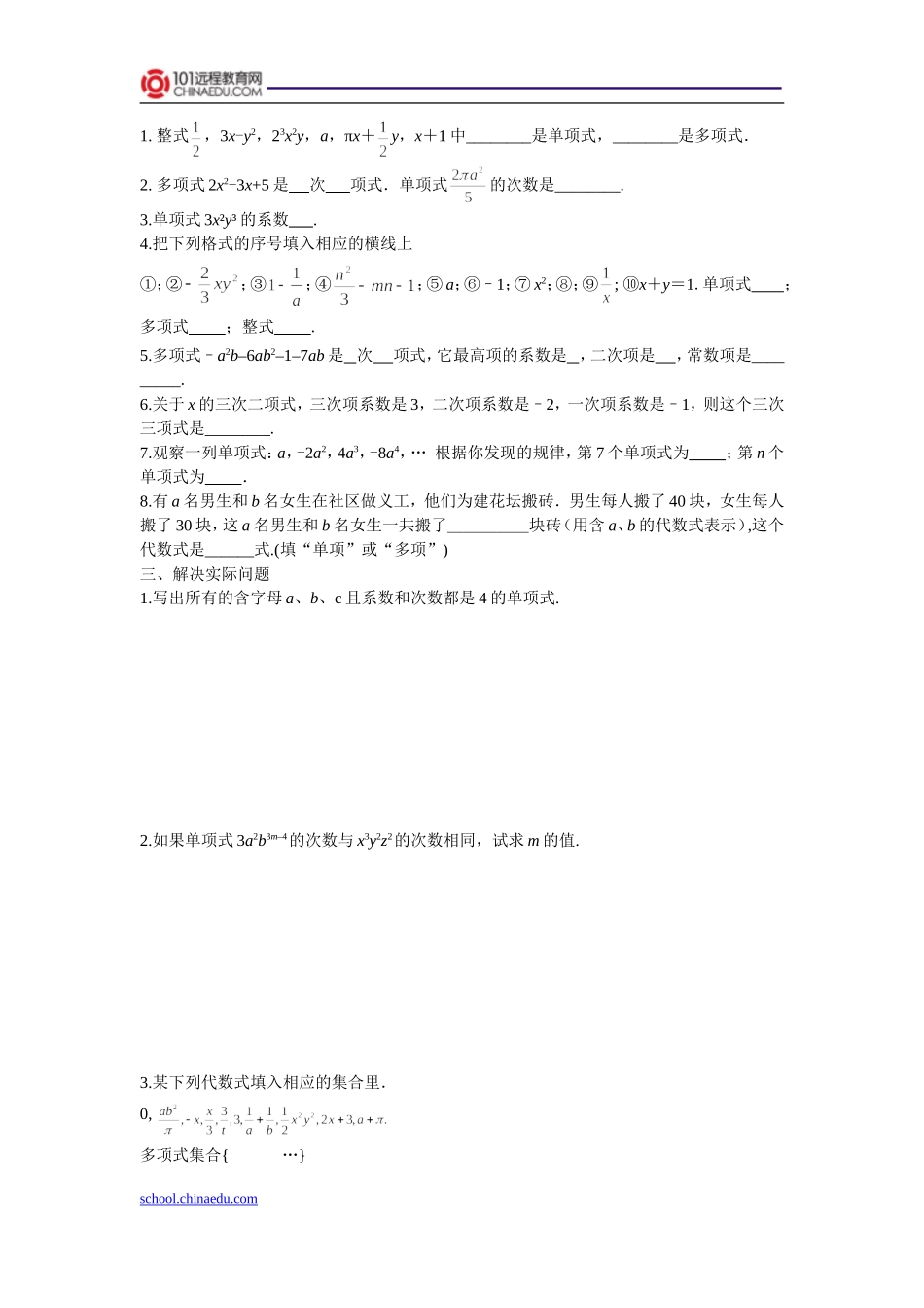 北师大版初中七上33整式同步练习_第2页