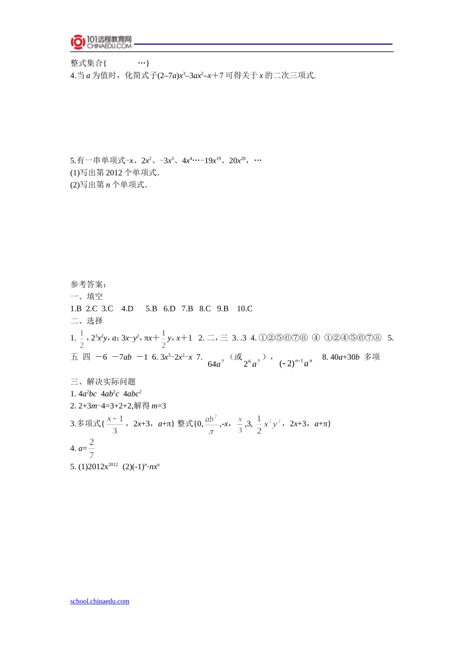 北师大版初中七上33整式同步练习_第3页