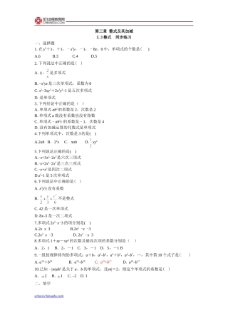 北师大版初中七上33整式同步练习