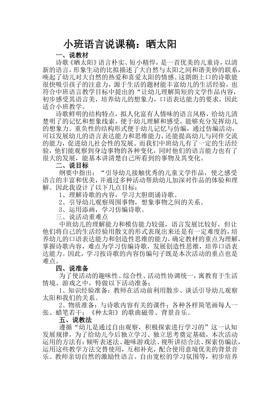 小班语言晒太阳说课稿_第1页