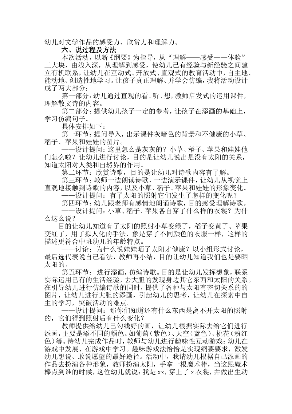小班语言晒太阳说课稿_第2页