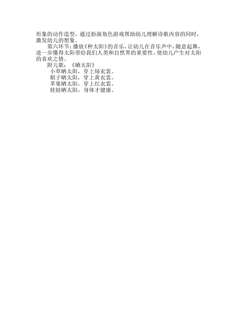 小班语言晒太阳说课稿_第3页