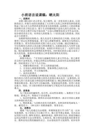 小班语言晒太阳说课稿