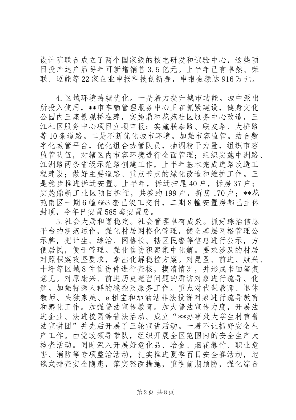 园区上半年工作总结_第2页