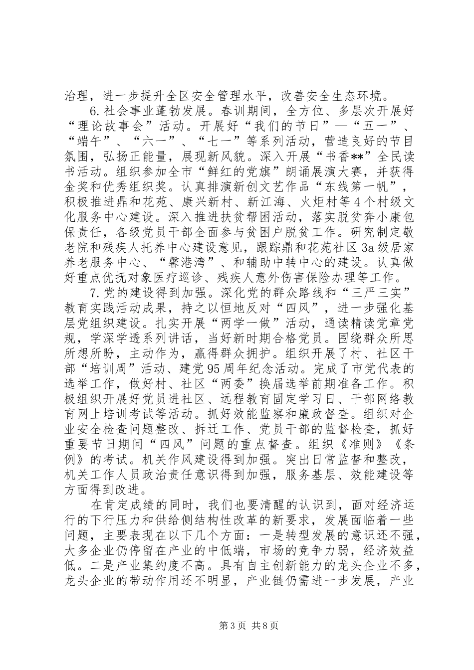 园区上半年工作总结_第3页