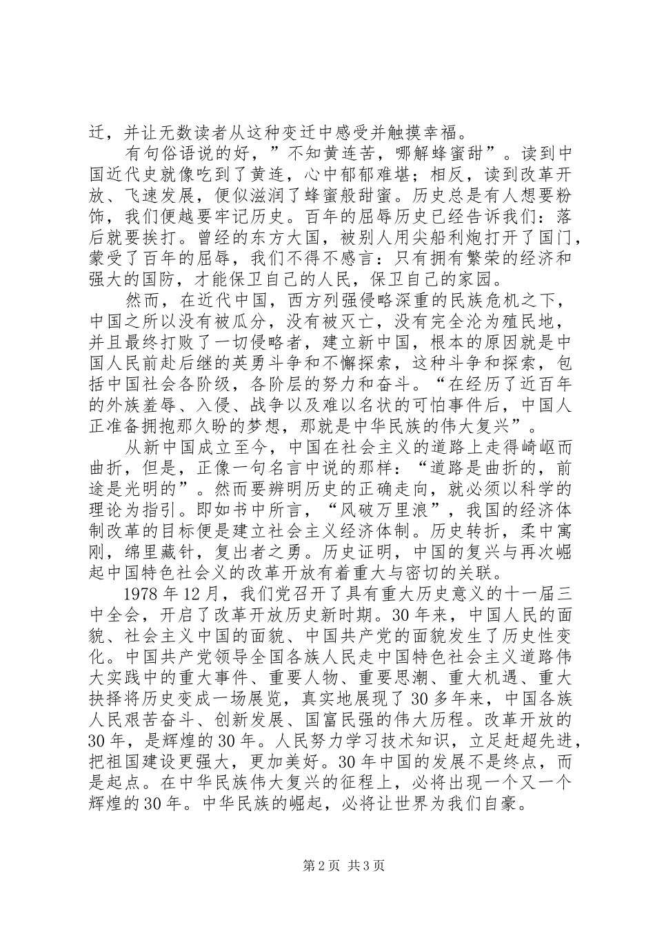 读《复兴之路》有感_第2页