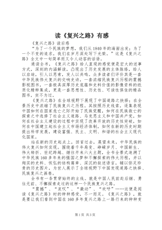 读《复兴之路》有感