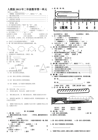 人教版2013年小学数学二年级上册第一单元练习题(共三套模拟试题)