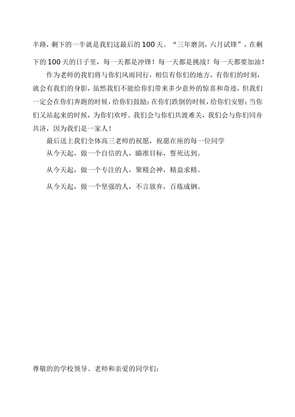 百日誓师大会发言稿_第2页