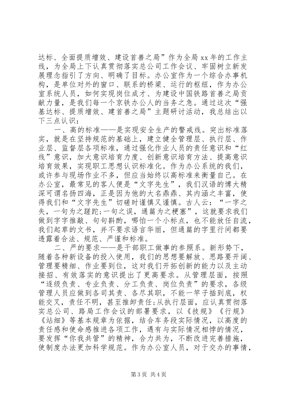 XX强基达标和提质增效心得体会_第3页