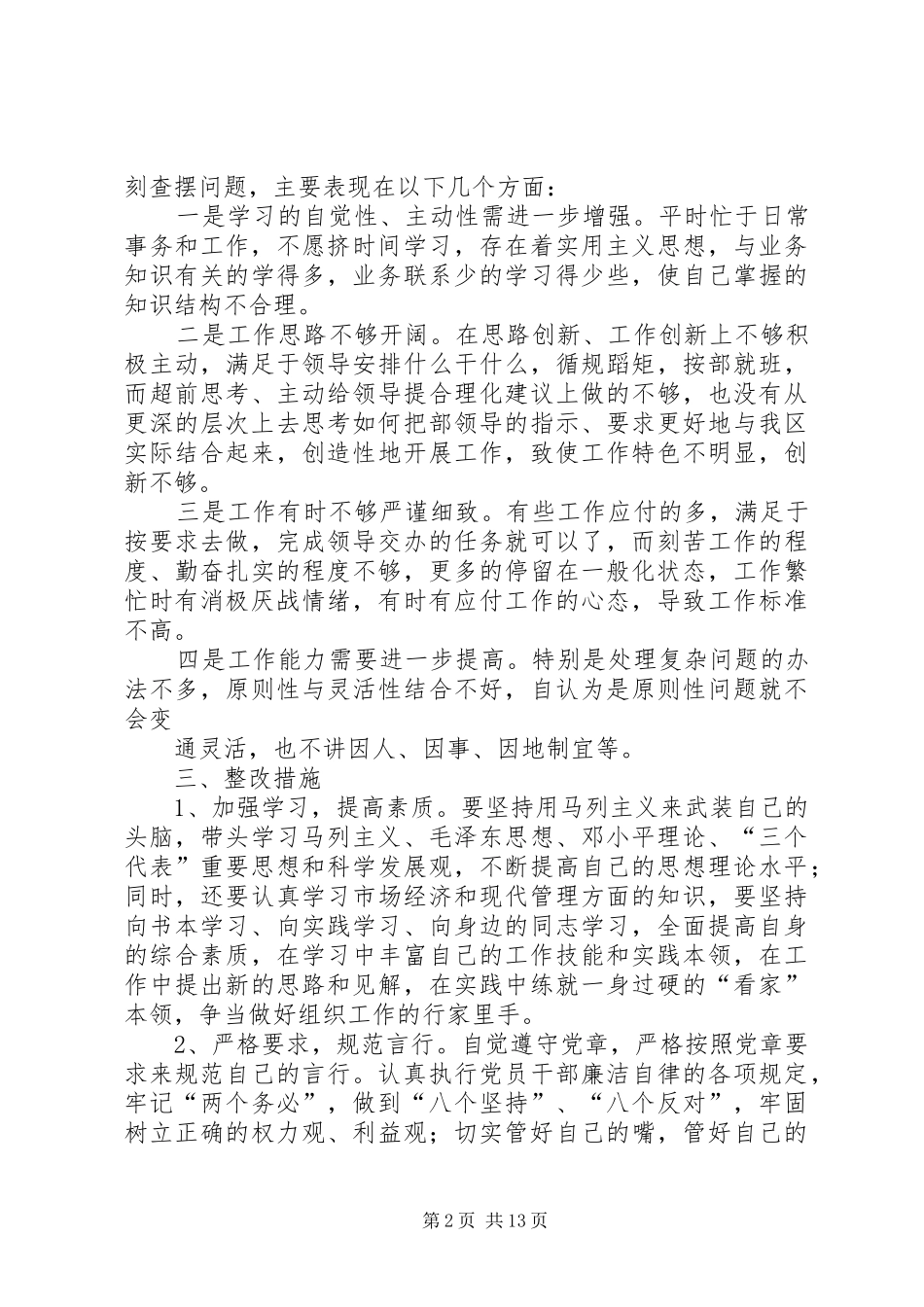 思想作风整顿心得体会心得_第2页