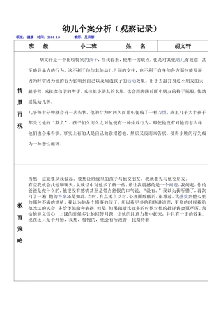 小二幼儿个案分析吴凤娜