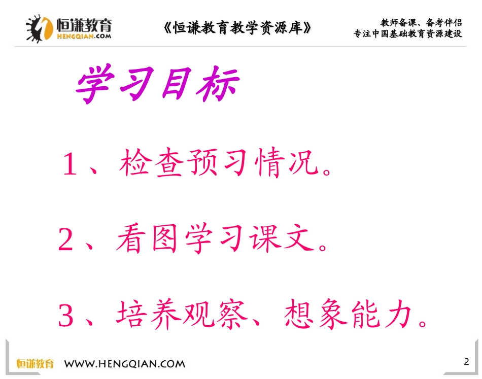 语文二年级上人教新课标2《黄山奇石》课件1_第2页
