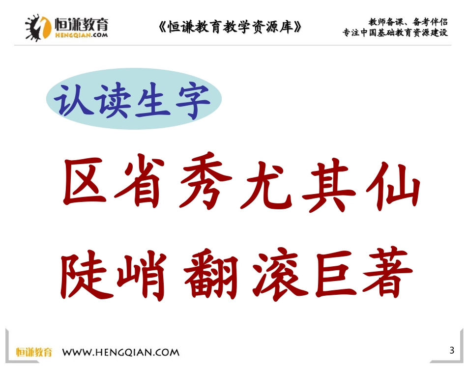 语文二年级上人教新课标2《黄山奇石》课件1_第3页