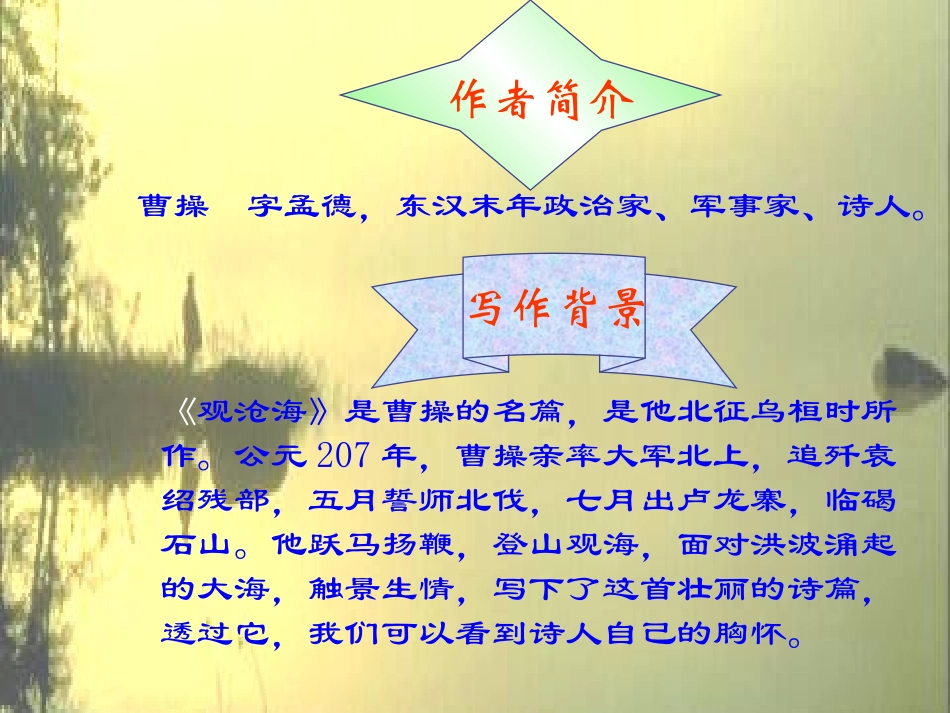 九年级《诗词曲三首》课件_第2页