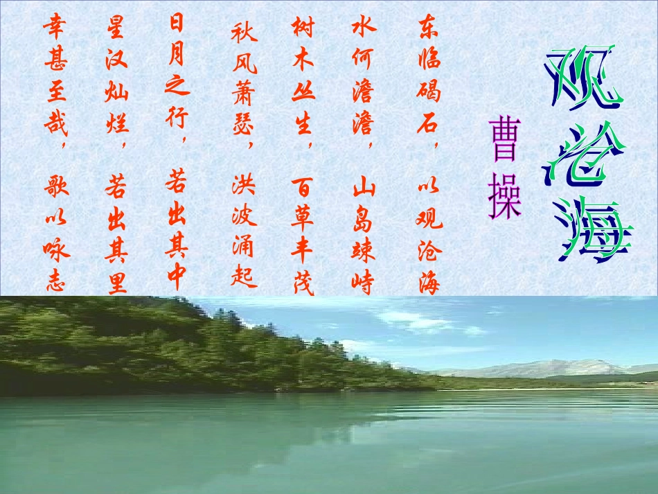 九年级《诗词曲三首》课件_第3页