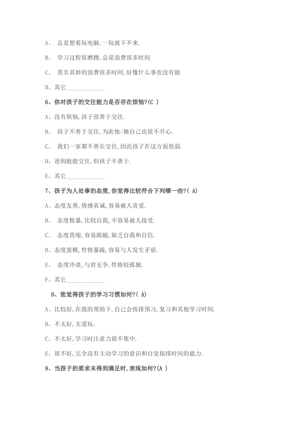 家校沟通调查表 (8)_第2页