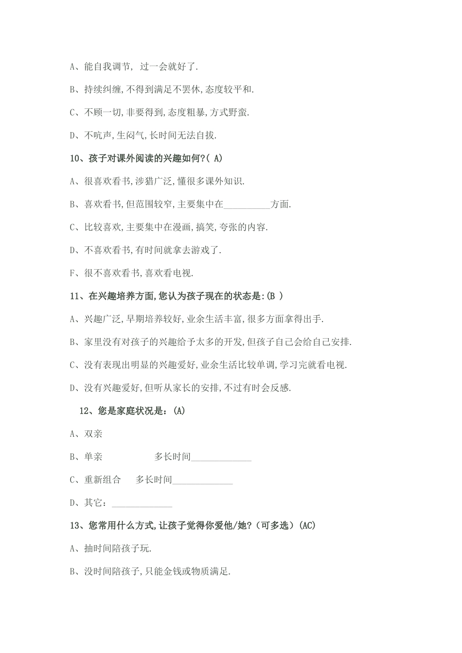 家校沟通调查表 (8)_第3页