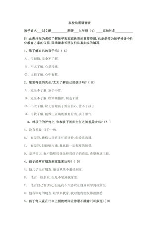 家校沟通调查表 (8)