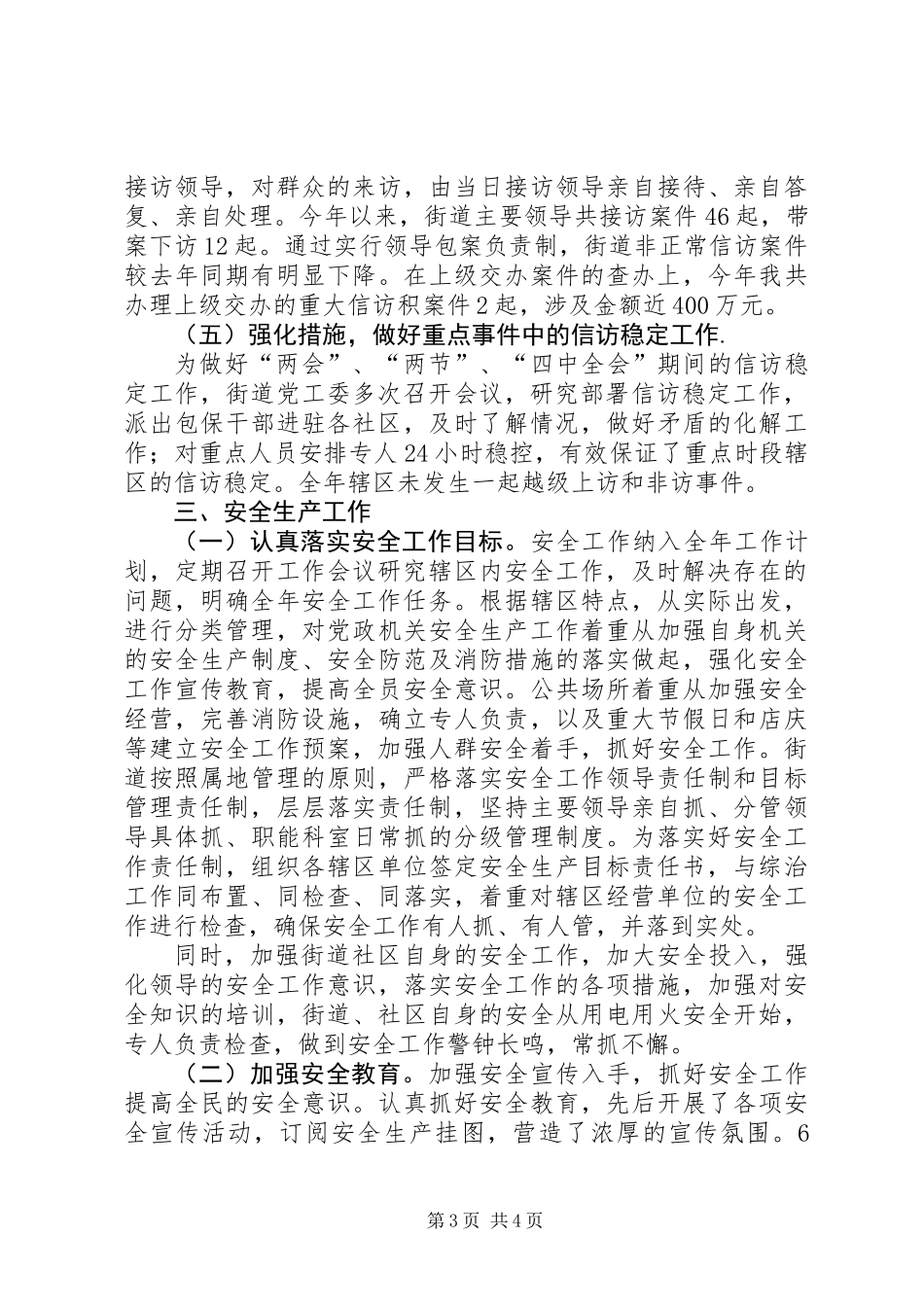 XX年街道司法所法制工作总结_第3页