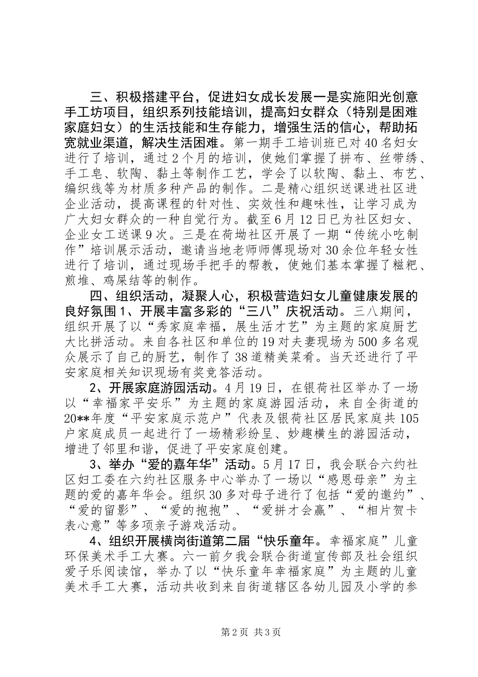 XX年街道妇联工作总结_2_第2页