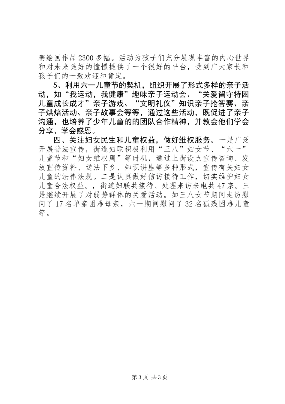 XX年街道妇联工作总结_2_第3页