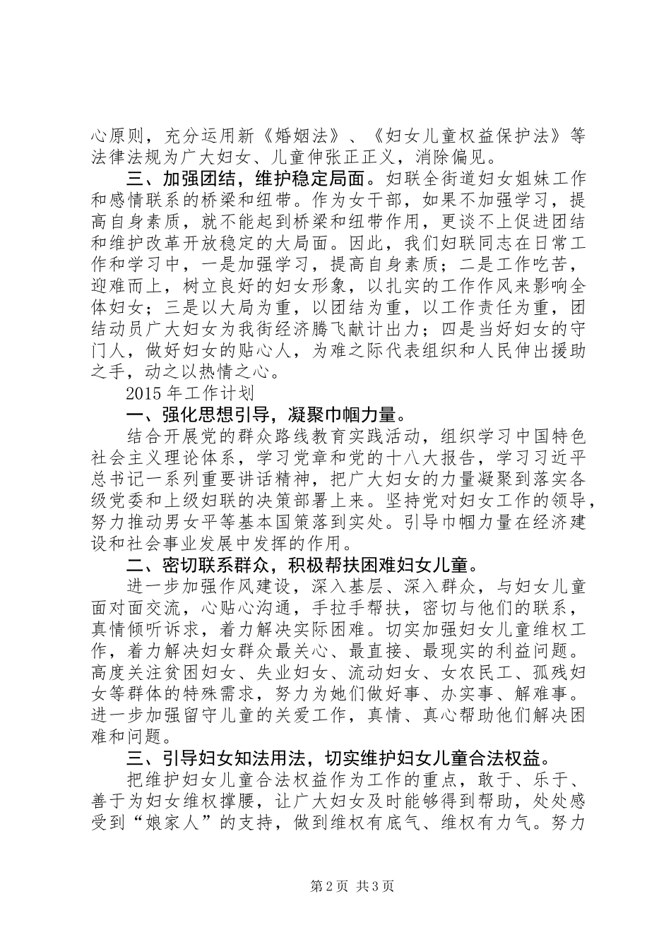 XX年街道妇联工作总结及XX年工作思路_第2页