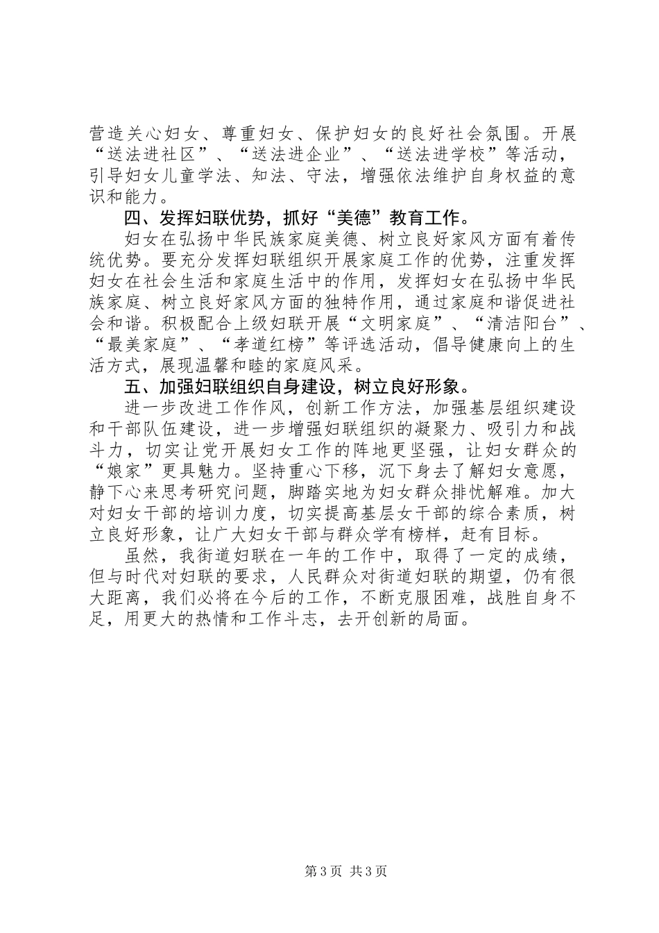 XX年街道妇联工作总结及XX年工作思路_第3页