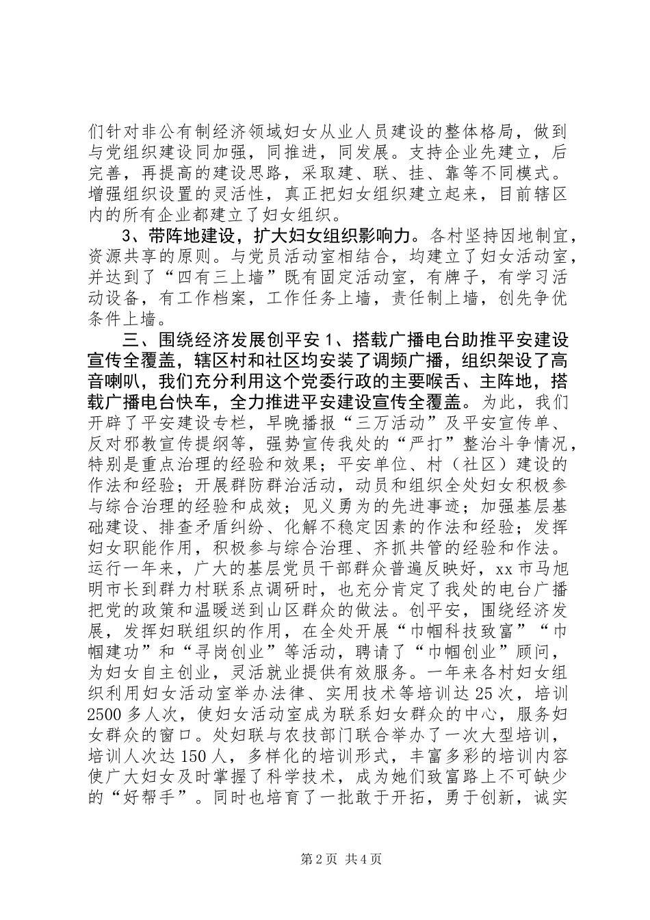XX年街道妇联妇女工作总结_第2页