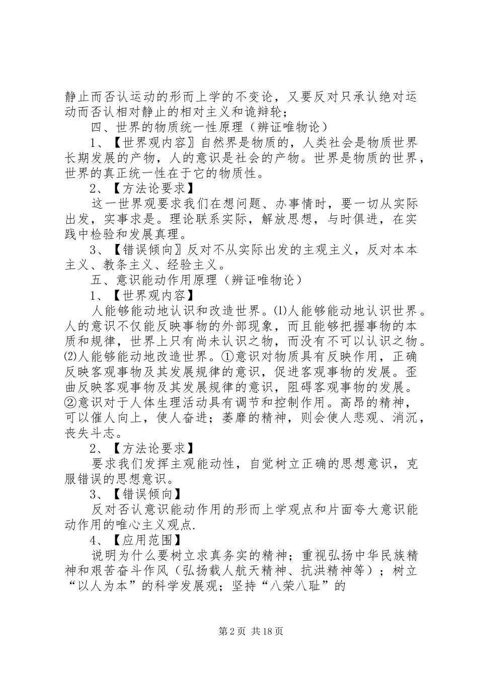 哲学原理哲学原理及方法论总结_第2页