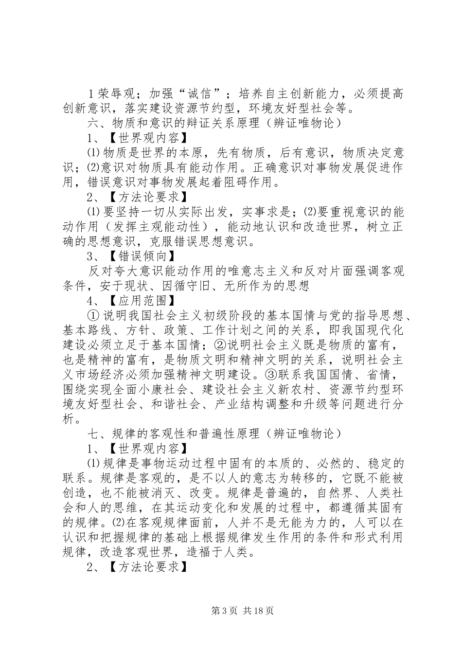 哲学原理哲学原理及方法论总结_第3页