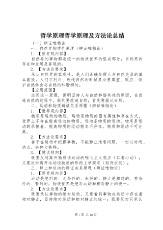 哲学原理哲学原理及方法论总结